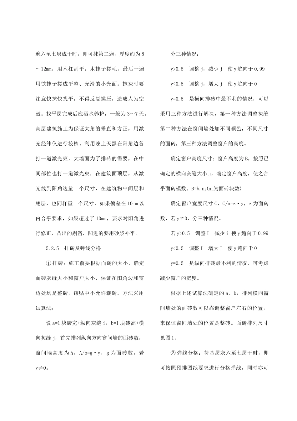 建筑物外墙面砖施工工法_secret_第3页