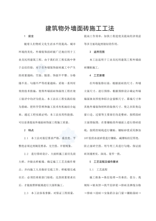 建筑物外墙面砖施工工法_secret