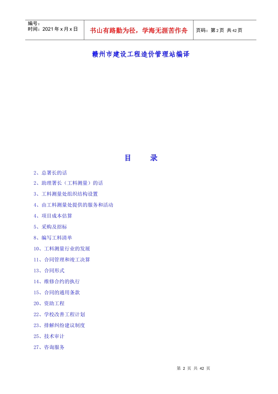 建筑署工料测量处及工料测量专业的检讨与展望_第2页