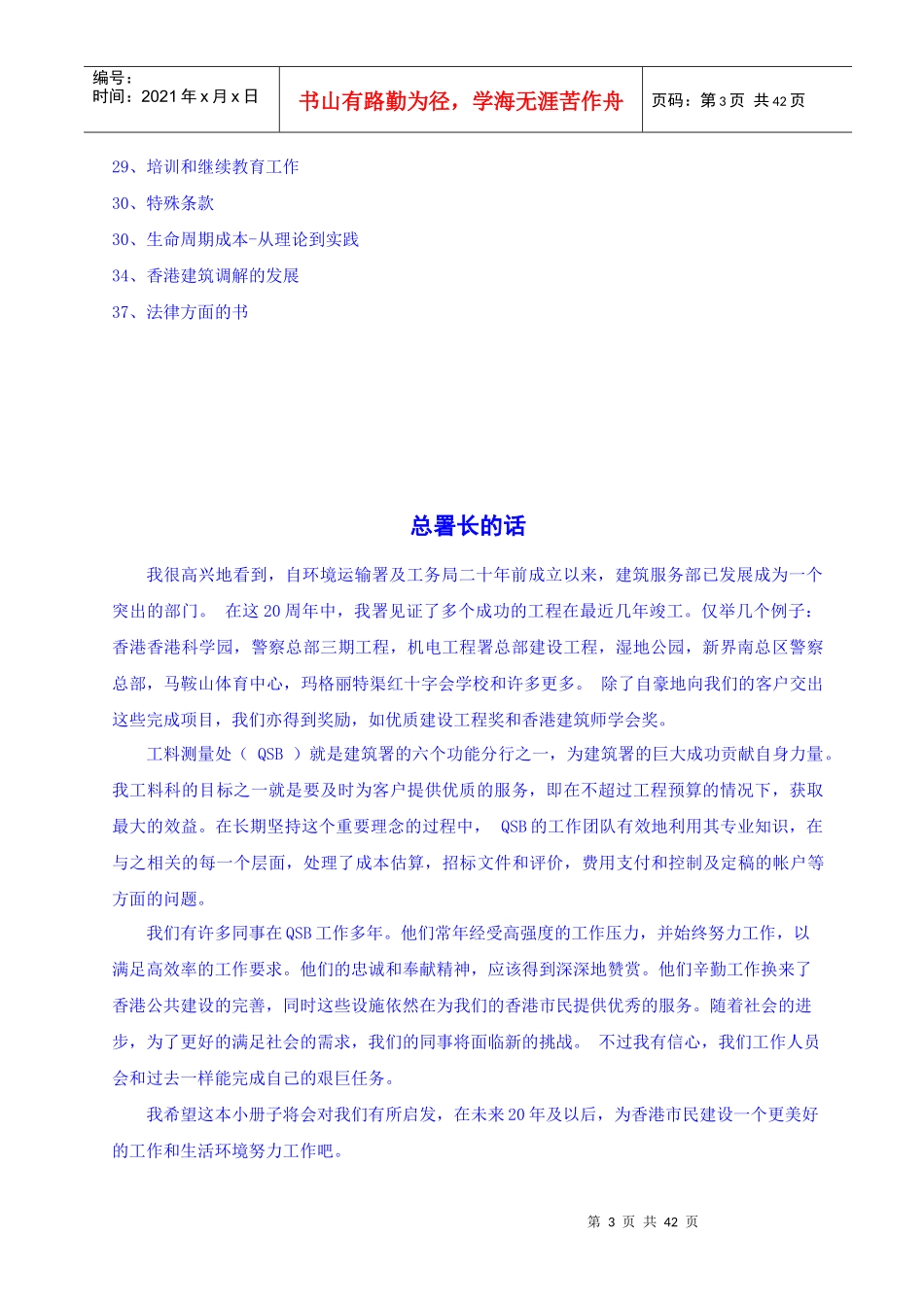 建筑署工料测量处及工料测量专业的检讨与展望_第3页