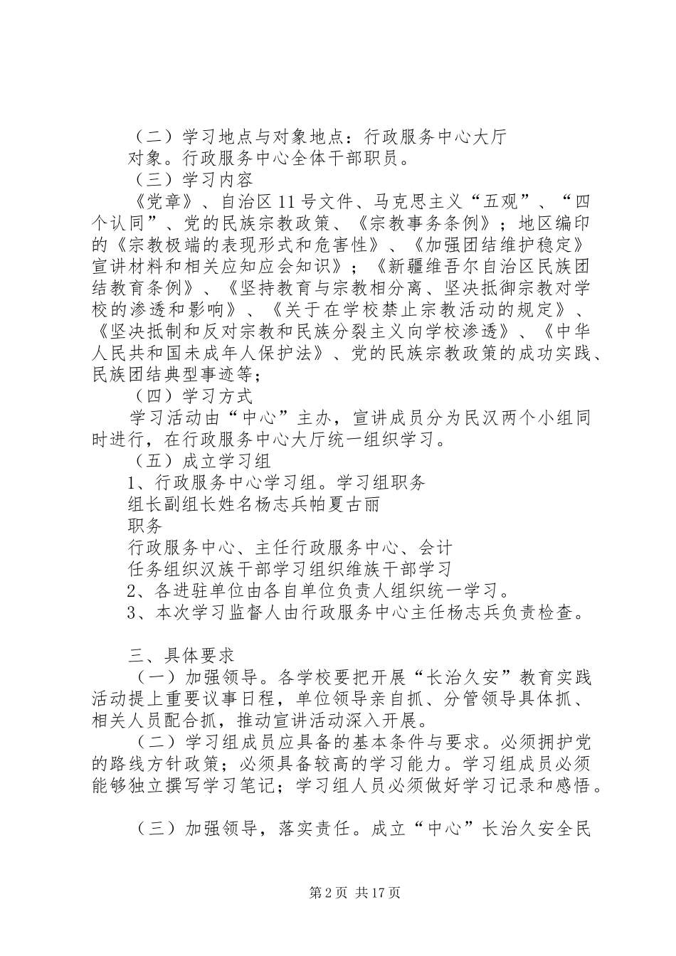 长治久安实施方案_第2页