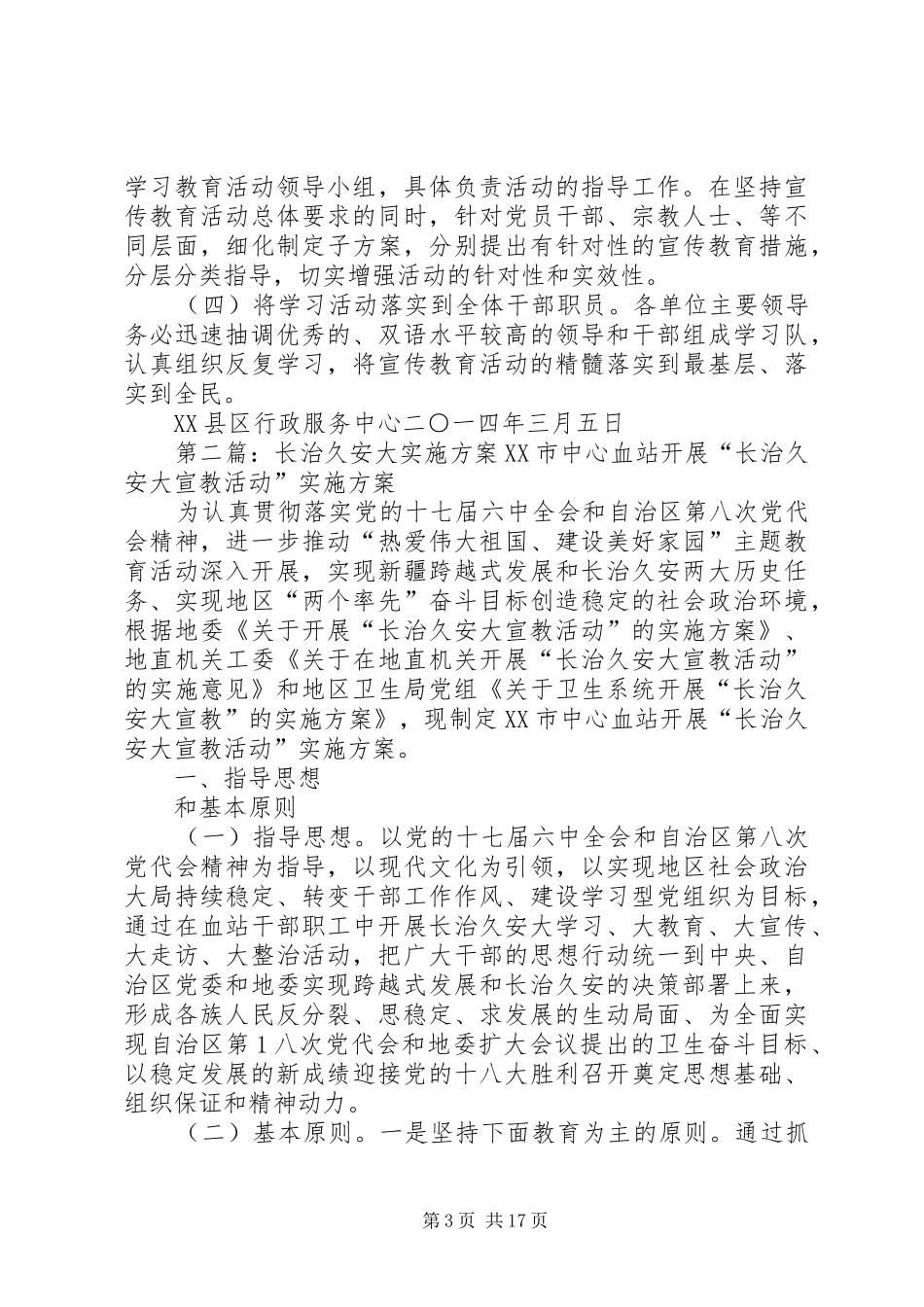 长治久安实施方案_第3页