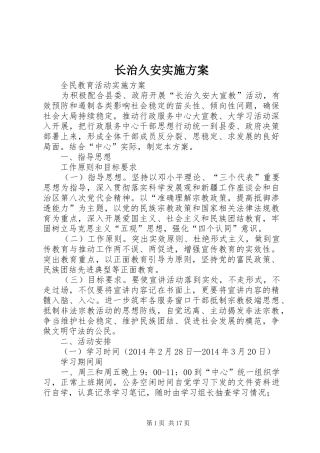 长治久安实施方案