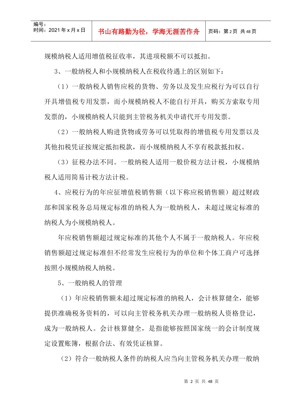 建筑业营改增指引及操作要点_第2页