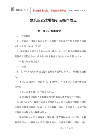 建筑业营改增指引及操作要点