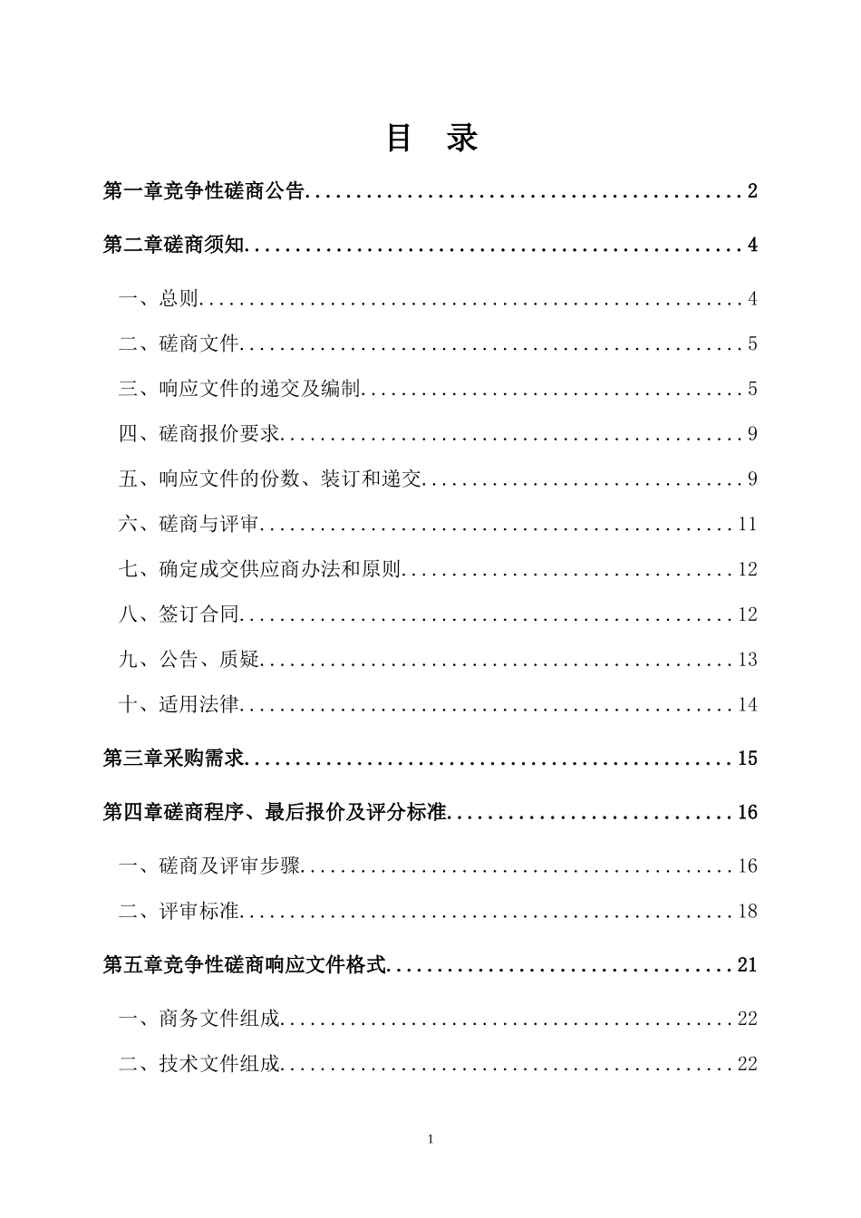 枝江市电商园建设后期设施采购项目(办公家具专用设备)_第2页