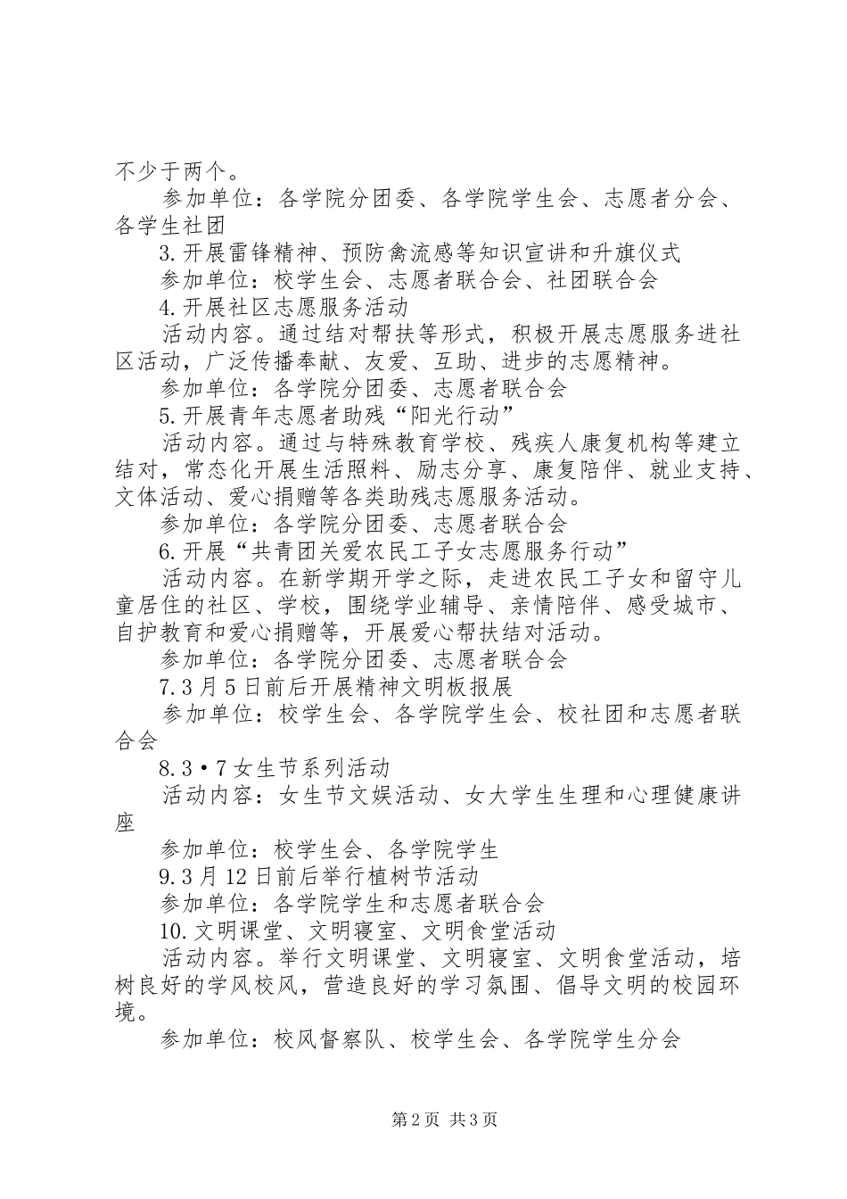 学院XX年“精神文明月”系列活动方案_第2页