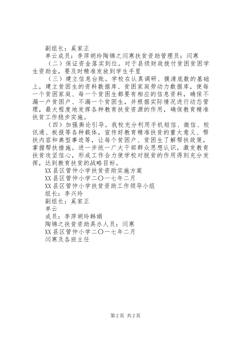 学校精准扶贫实施方案2_第2页