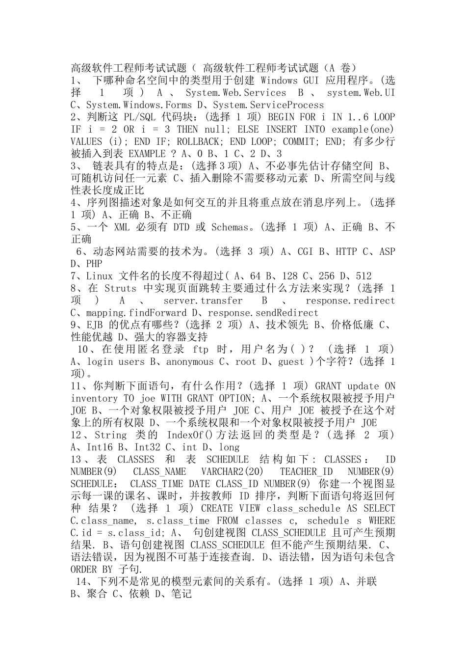 软件工程师高级考题_第1页