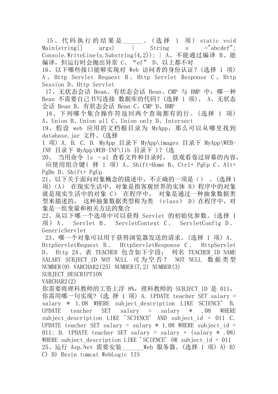 软件工程师高级考题_第2页
