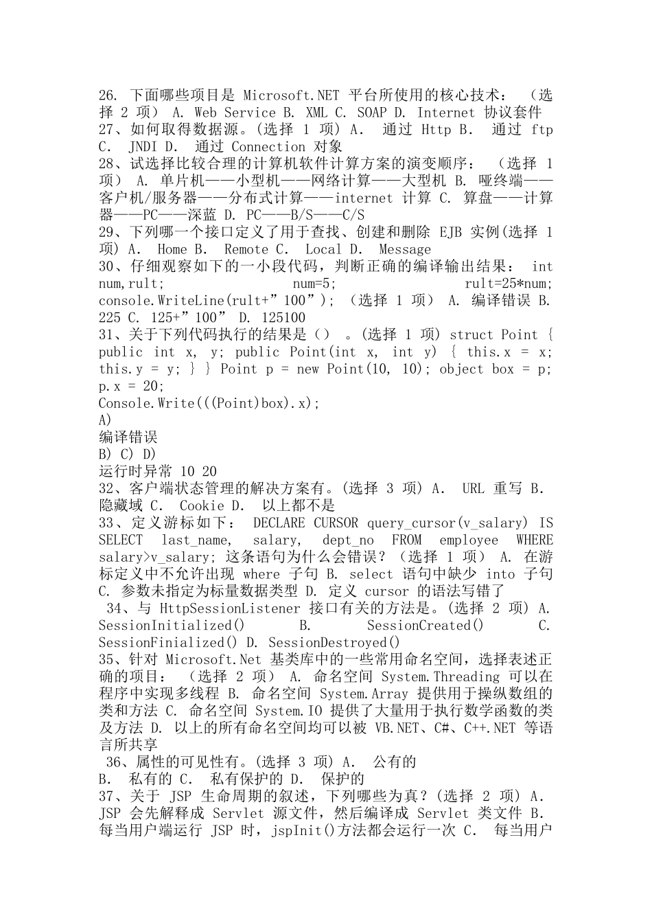 软件工程师高级考题_第3页