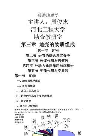 河北工程大学普通地质学转换成word第三章