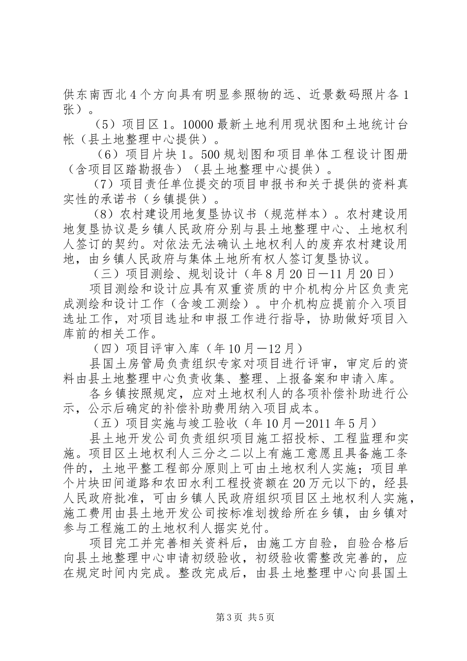 乡村建设用地整理工作方案_第3页