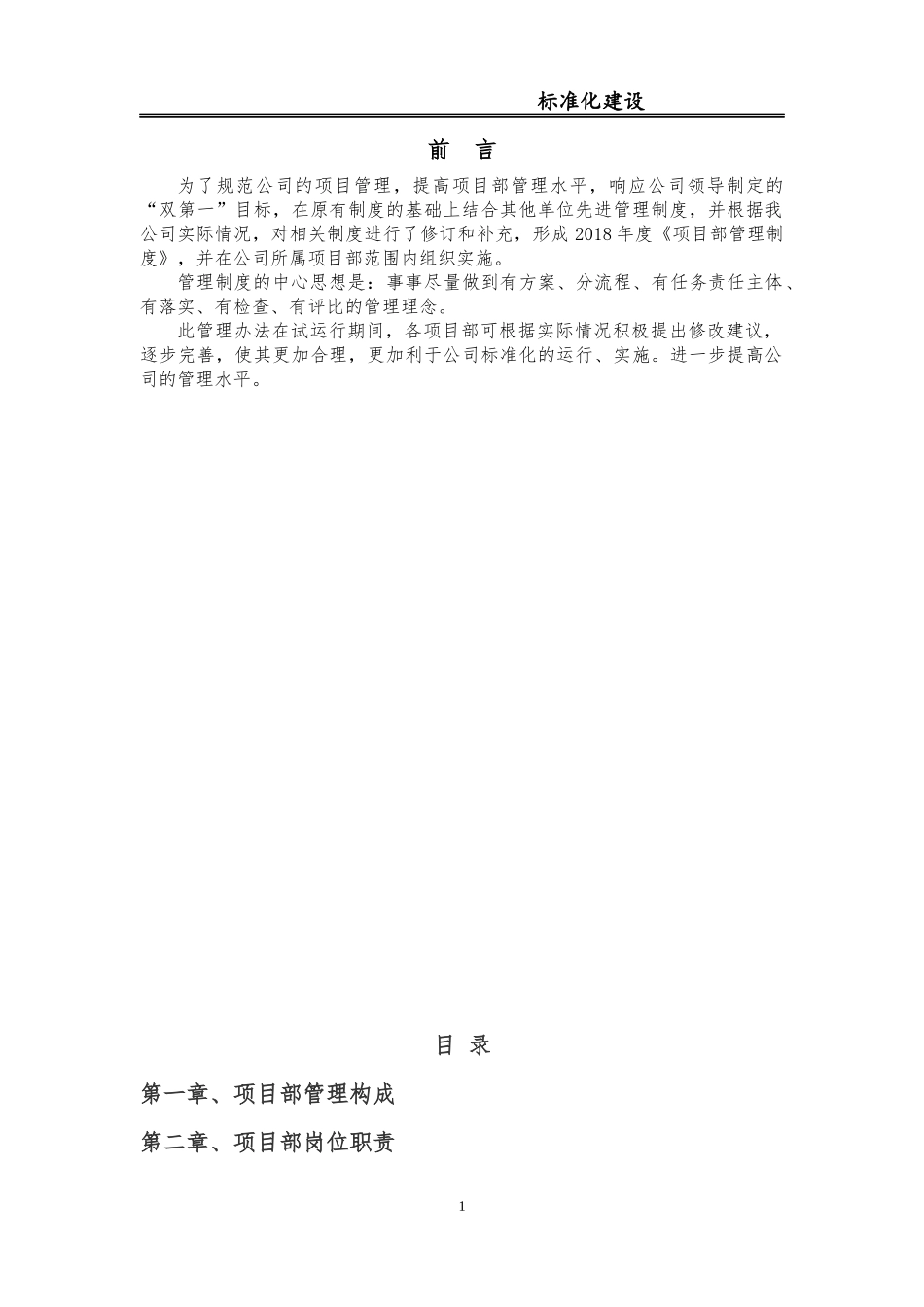 建筑项目部管理制度_第2页