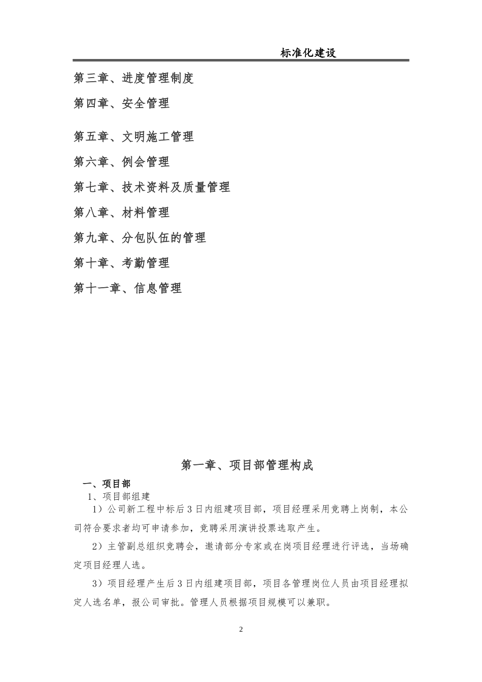 建筑项目部管理制度_第3页