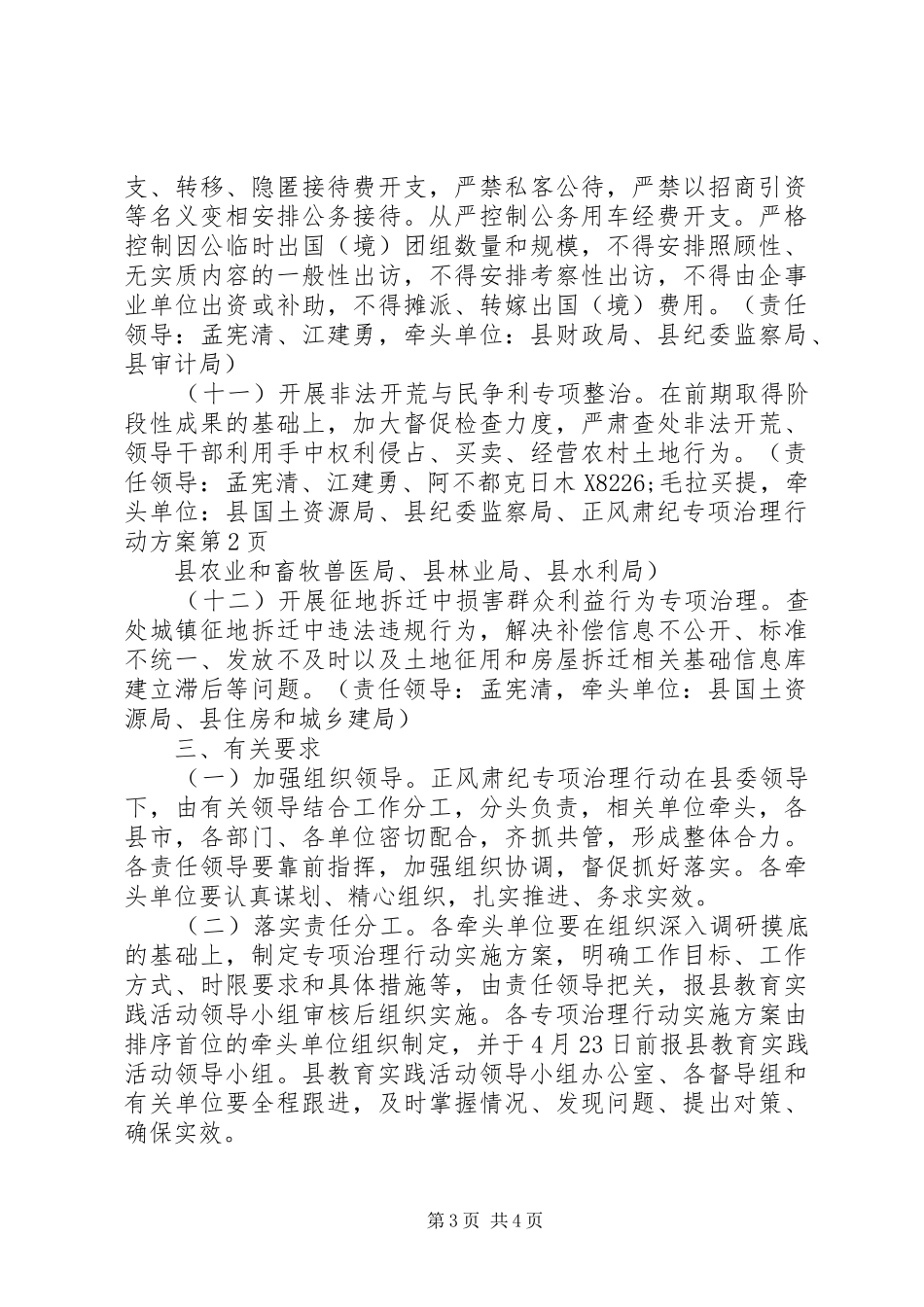 正风肃纪专项治理行动方案_第3页