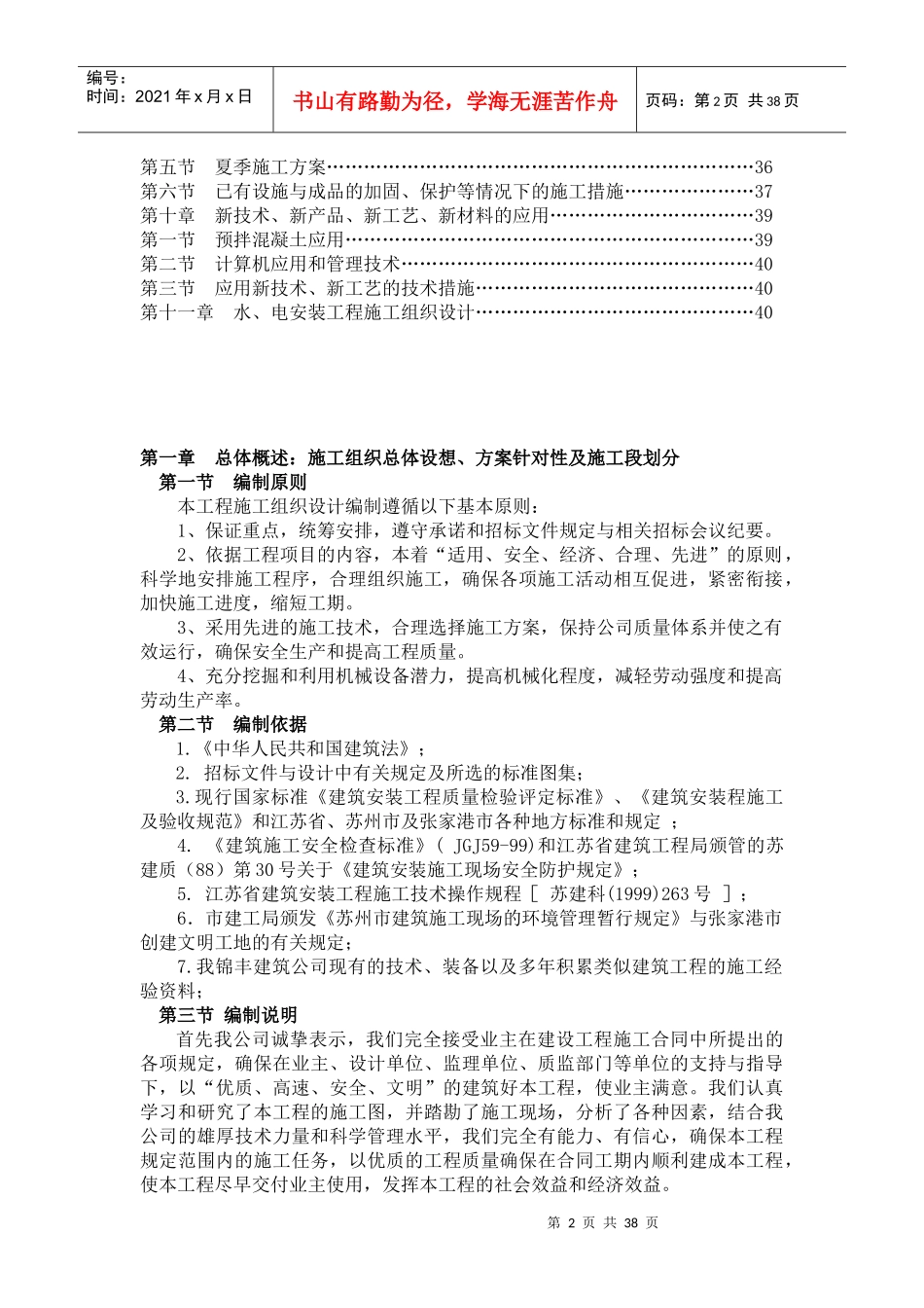 张家港市锦丰城镇建设有限公司商住用房工程(锦江大夏标_第2页
