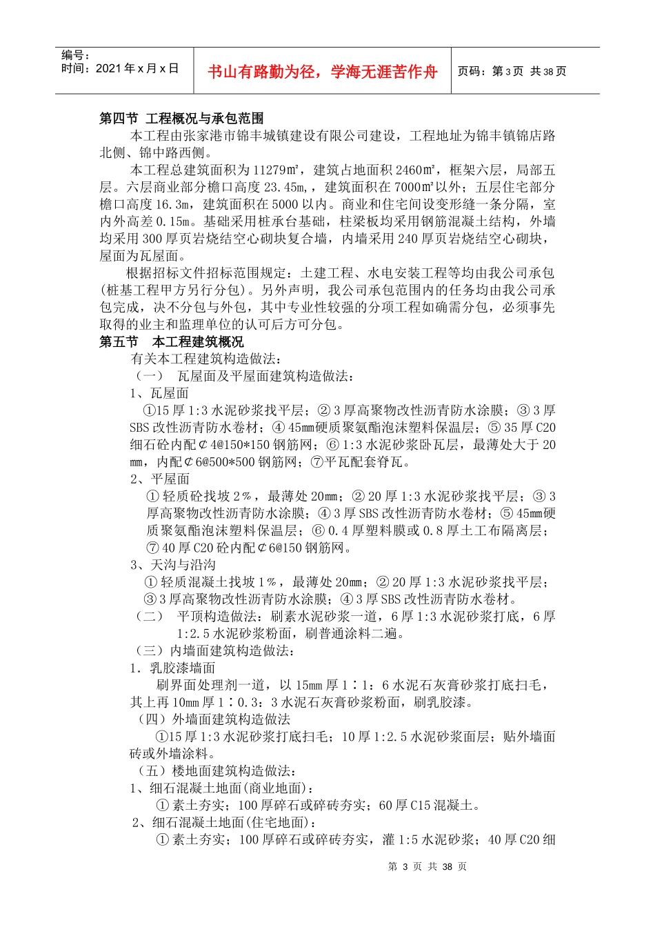 张家港市锦丰城镇建设有限公司商住用房工程(锦江大夏标_第3页