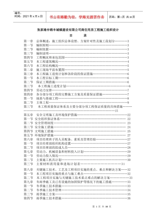 张家港市锦丰城镇建设有限公司商住用房工程(锦江大夏标