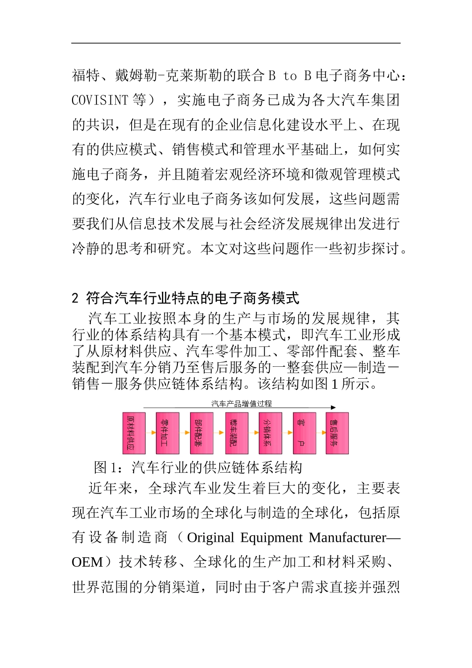 汽车制造企业电子商务的策略_第2页