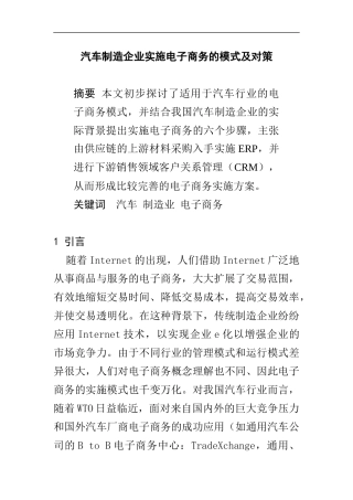 汽车制造企业电子商务的策略
