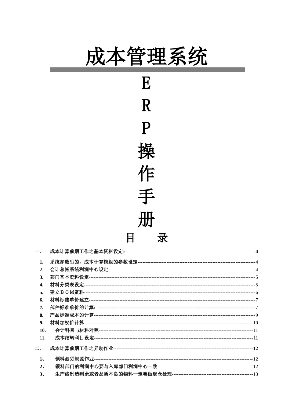 数夫ERP操作手册2_第1页