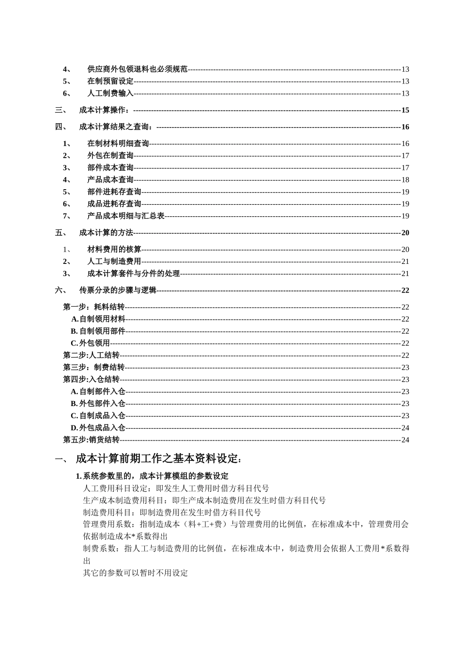 数夫ERP操作手册2_第2页