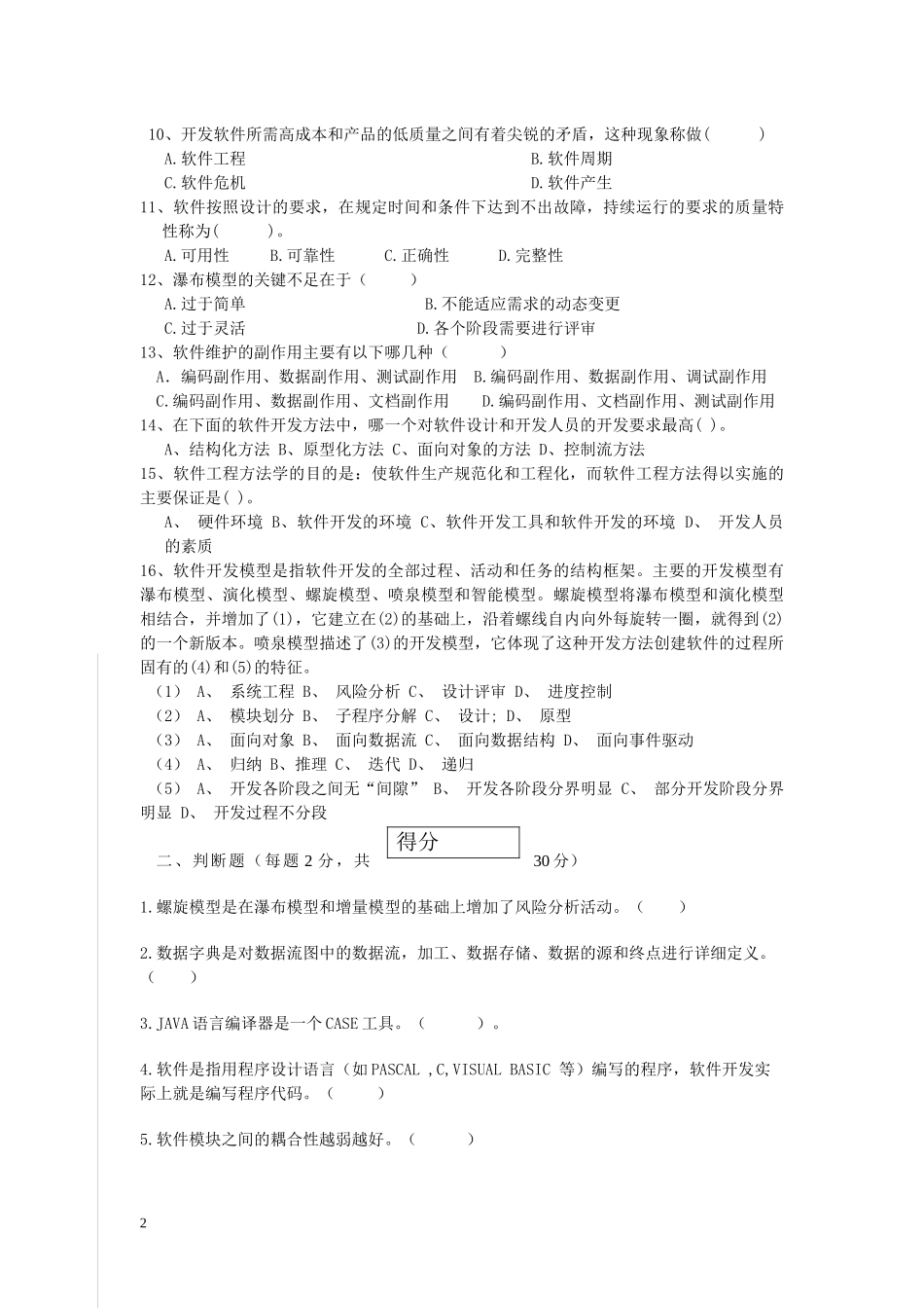 计算机学院软件工程试题B_第2页