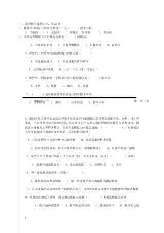 计算机学院软件工程试题B