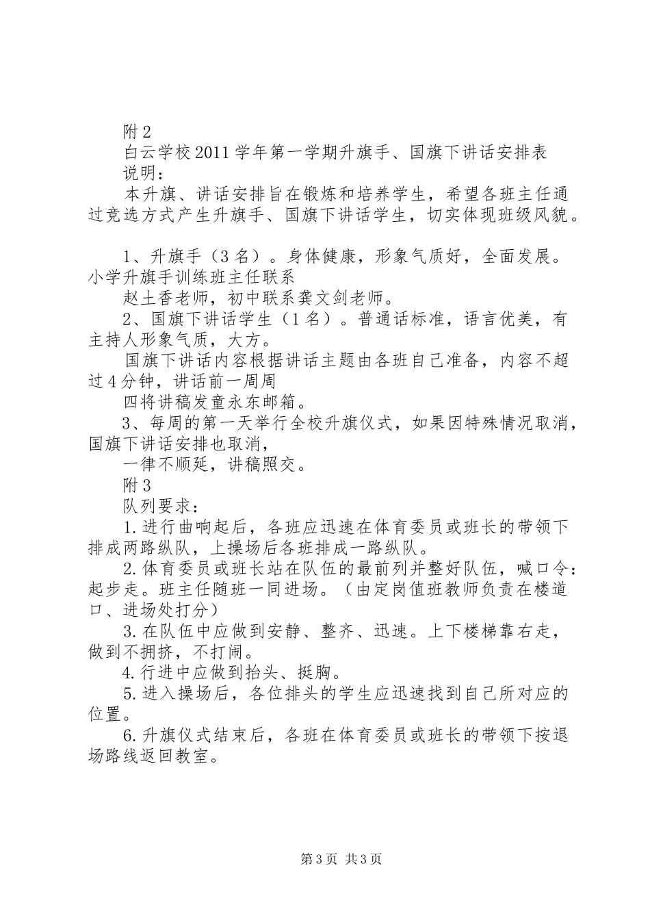 学校升旗仪式方案、议程_第3页