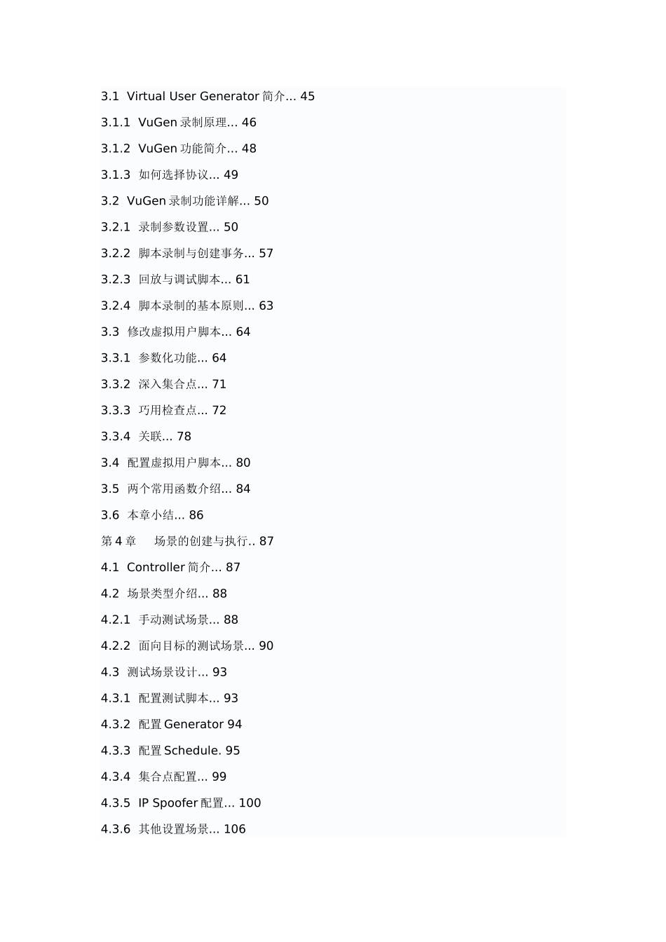 精通软件性能测试与loadrunner实战_第2页