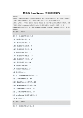 精通软件性能测试与loadrunner实战