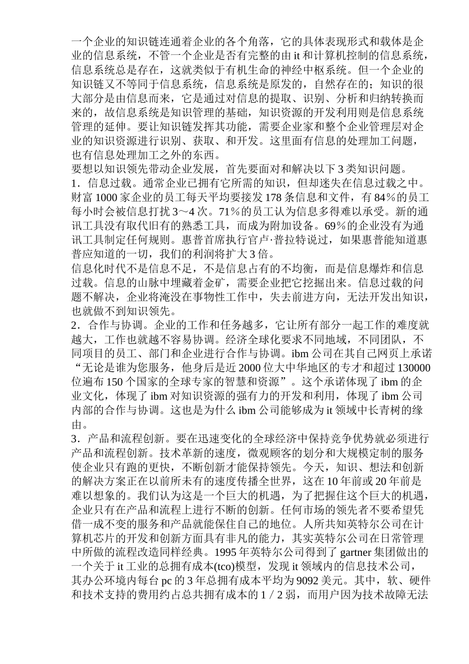 知识管理与企业核心竞争能力培养_第2页