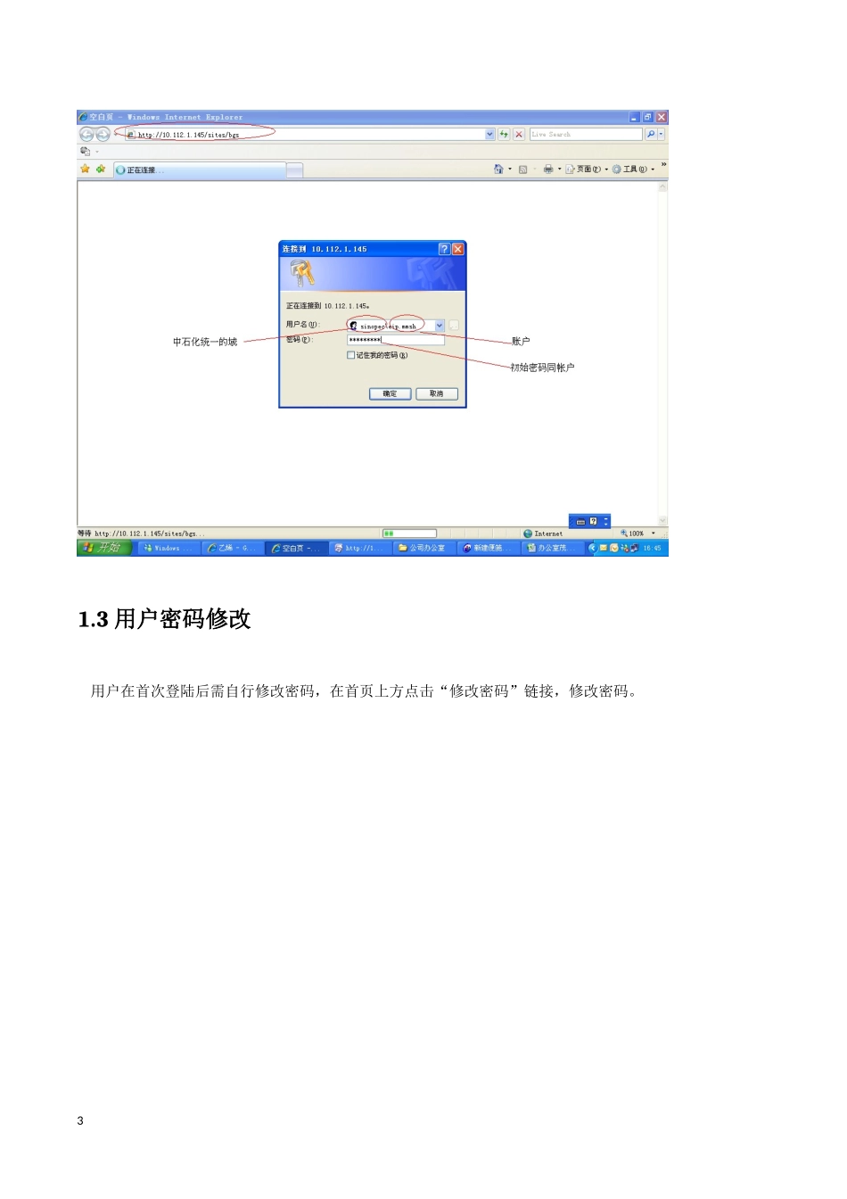 炼油分部信息门户关键用户培训教材_第3页