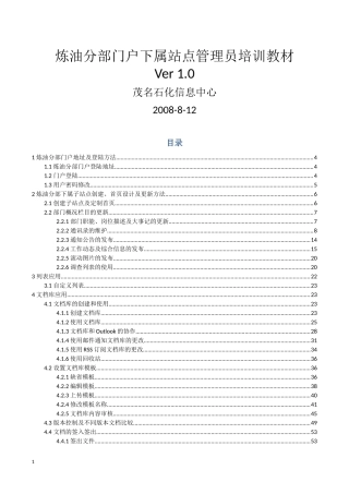 炼油分部信息门户关键用户培训教材