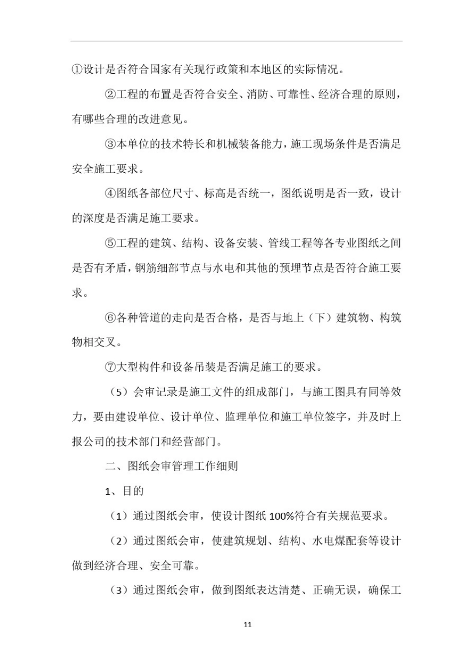 总工办技术部管理规章制度_第2页