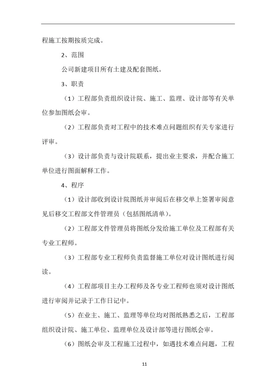 总工办技术部管理规章制度_第3页