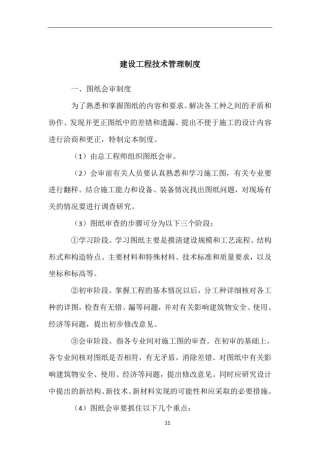 总工办技术部管理规章制度