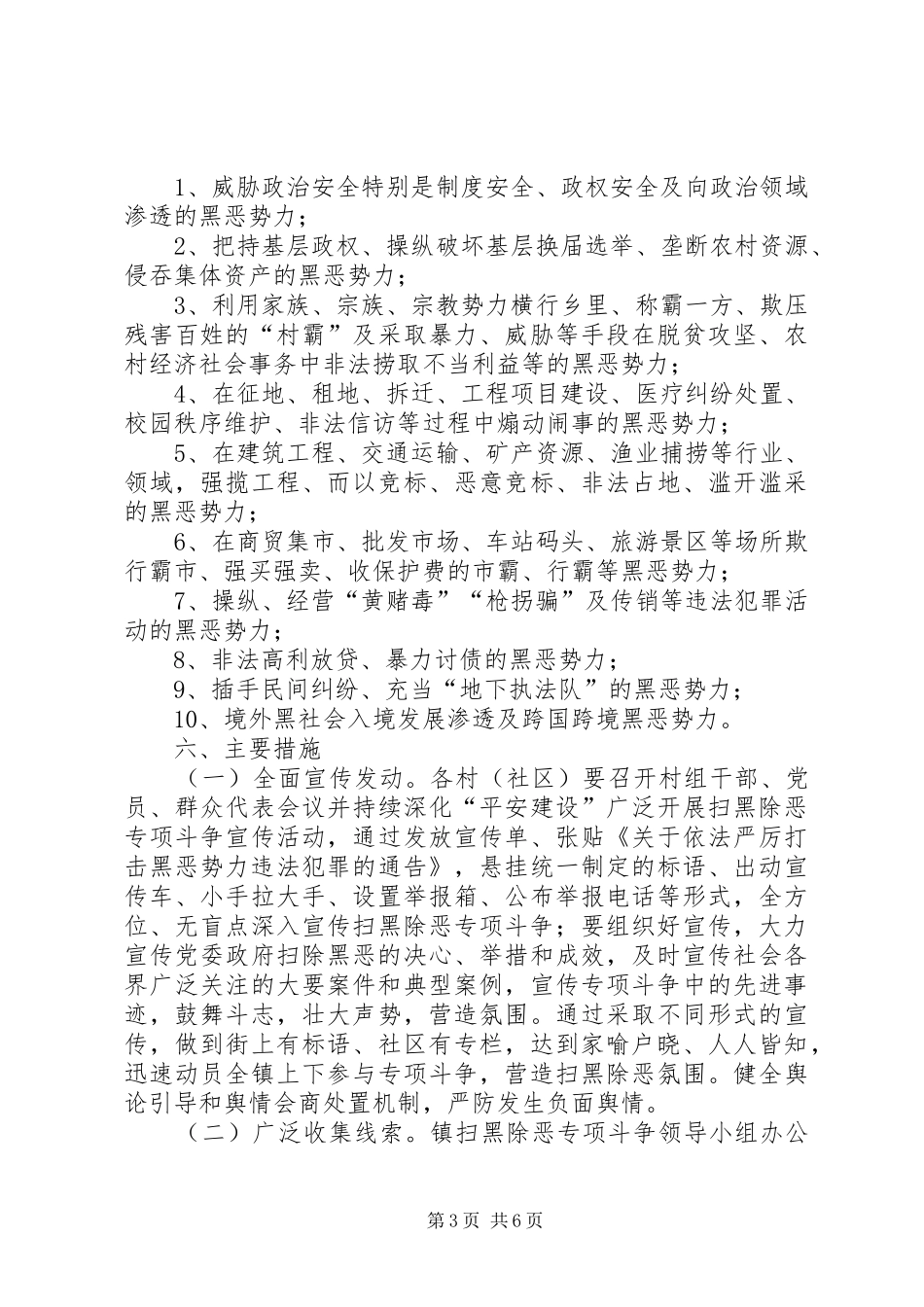 镇开展扫黑除恶专项斗争活动方案_第3页