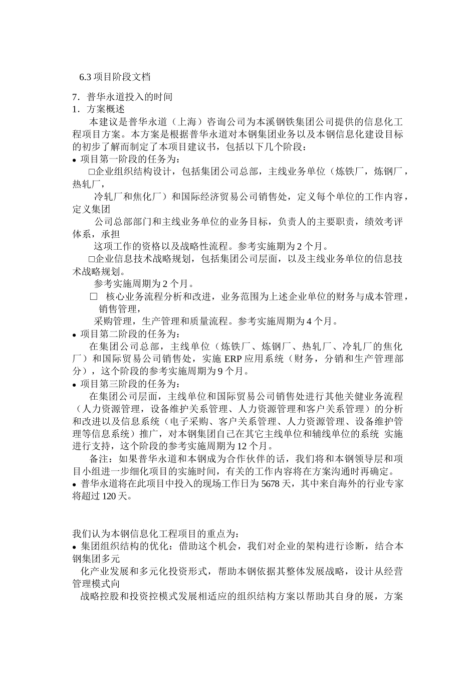 某咨询－－××钢铁信息化规划全案_第2页