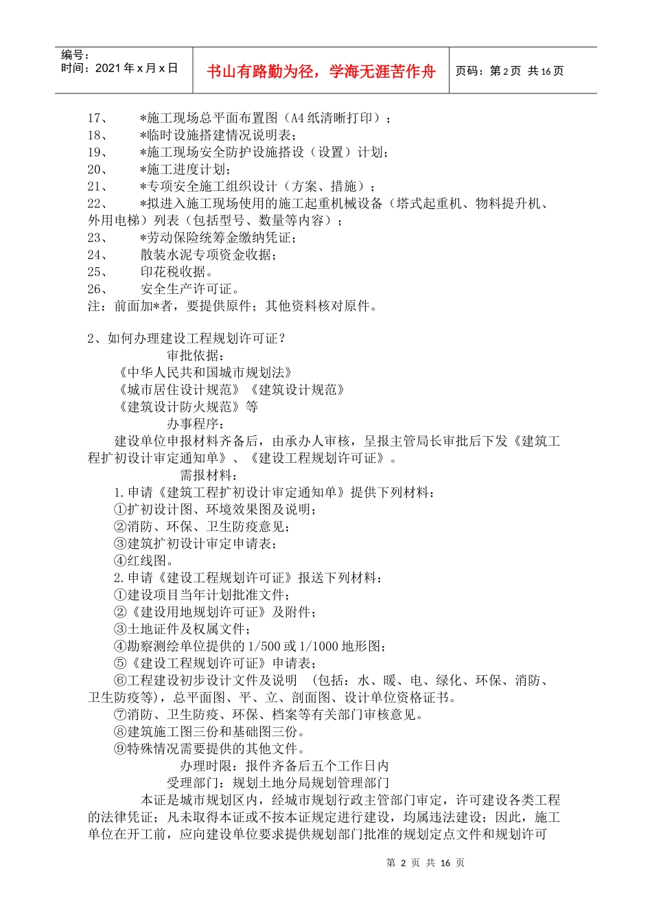建设工程前期资料ZT_第2页