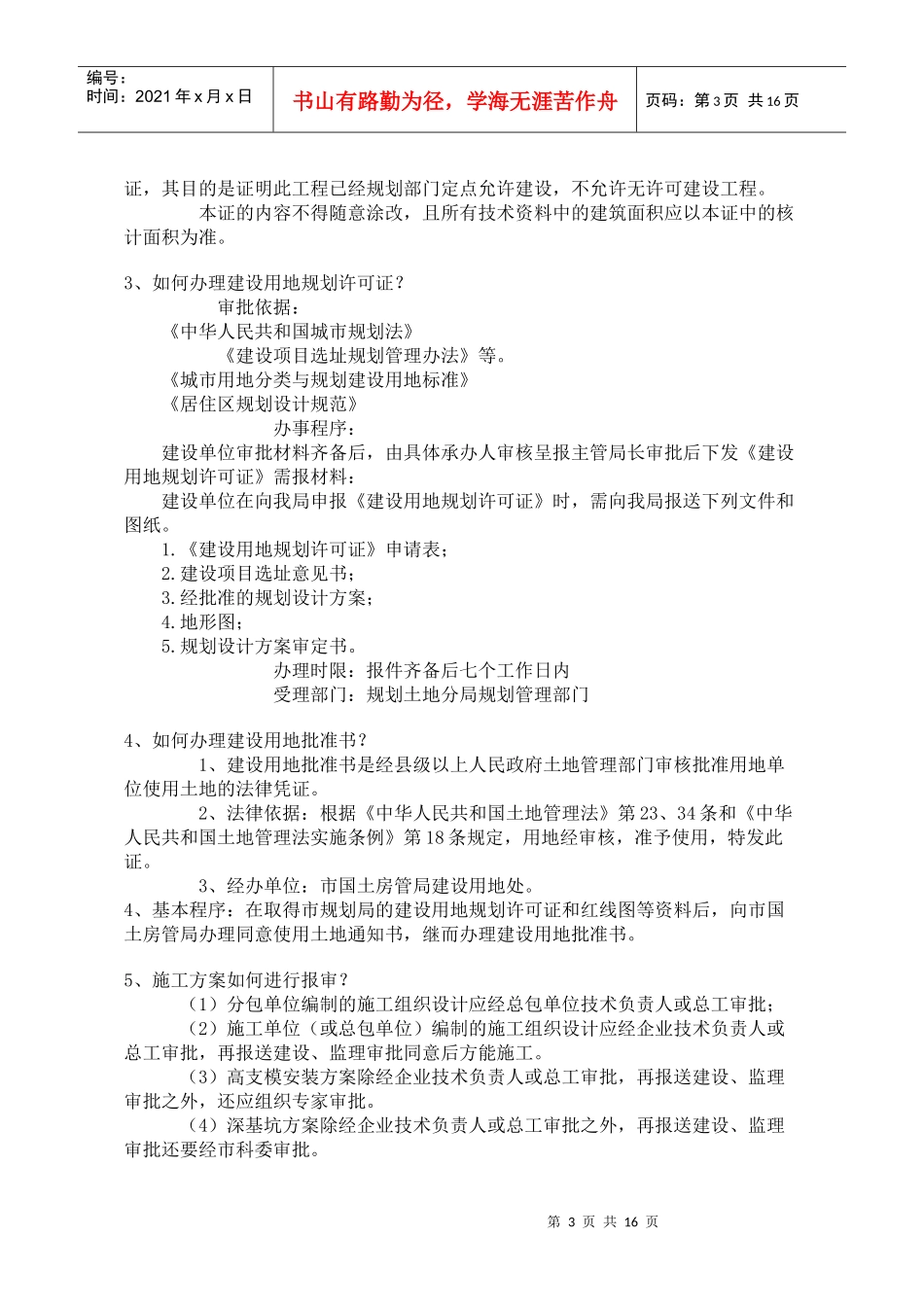 建设工程前期资料ZT_第3页