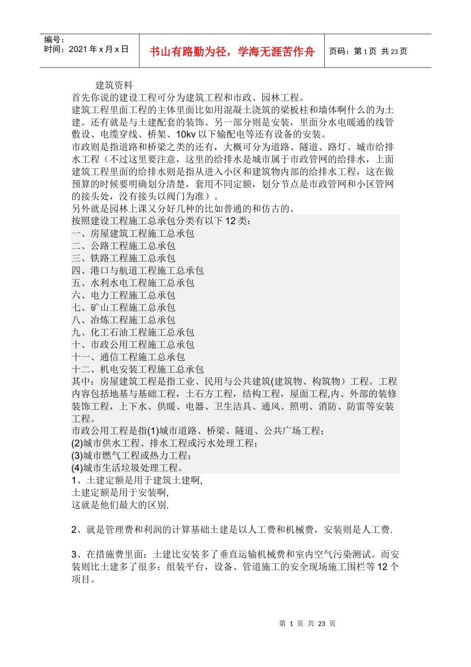 建筑资料171703433_第1页