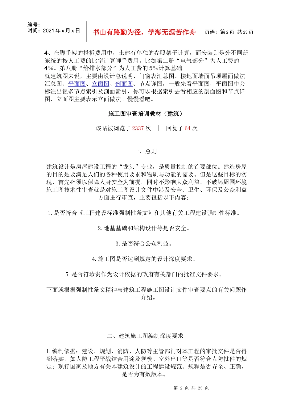 建筑资料171703433_第2页