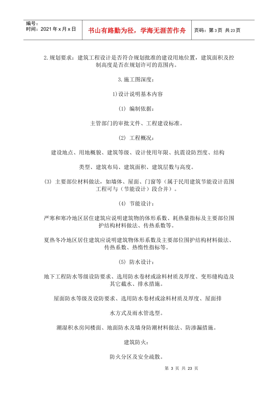 建筑资料171703433_第3页