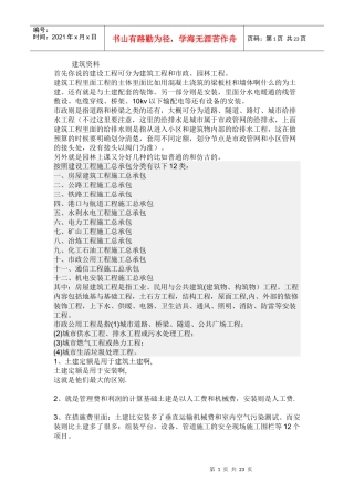 建筑资料171703433