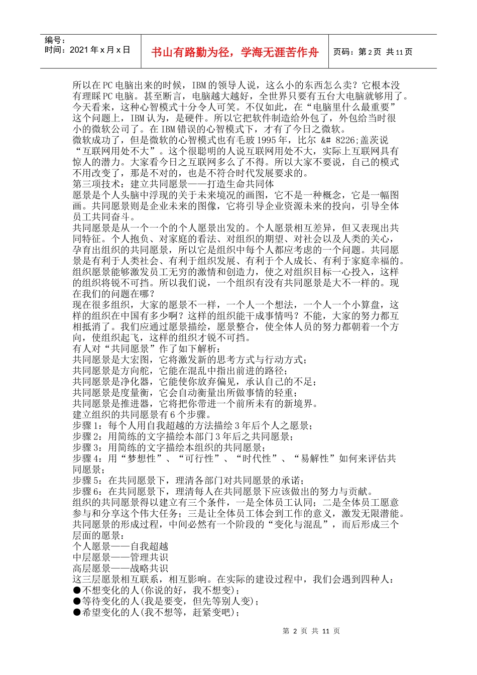 建立学习型组织的五项技术与十个基模型_第2页