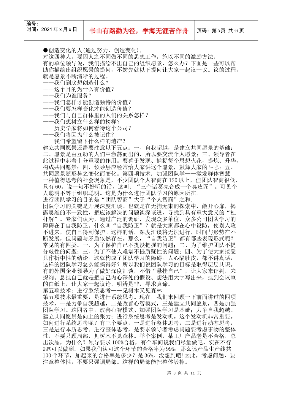 建立学习型组织的五项技术与十个基模型_第3页