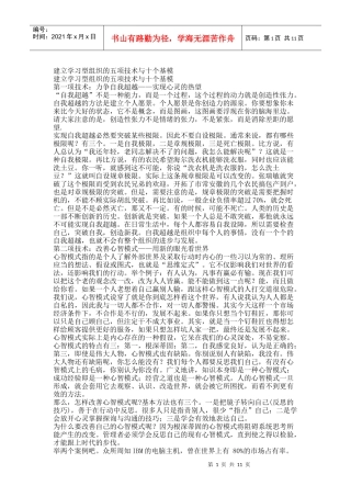建立学习型组织的五项技术与十个基模型