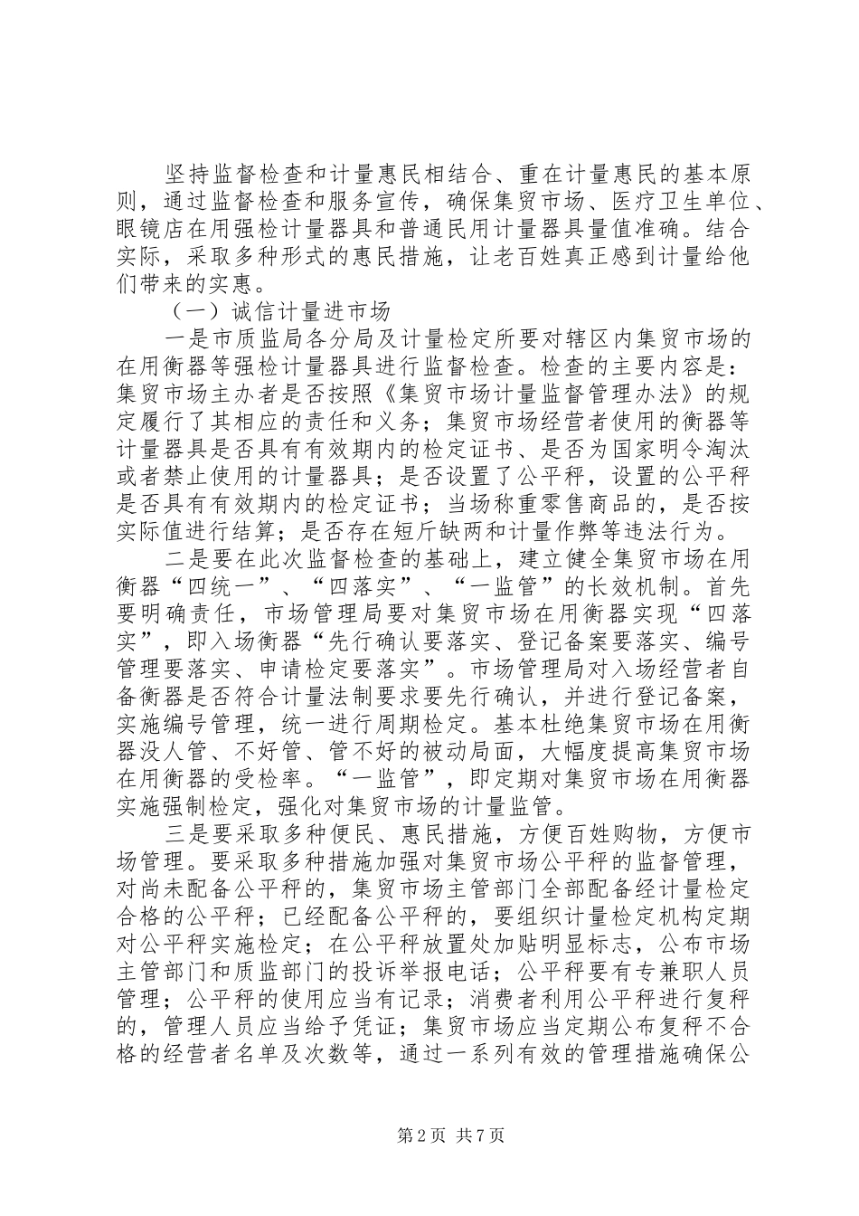 民生计量惠民专项行动实施方案_第2页